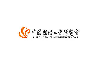 China Internatinal Industry Fair (CIIF) 